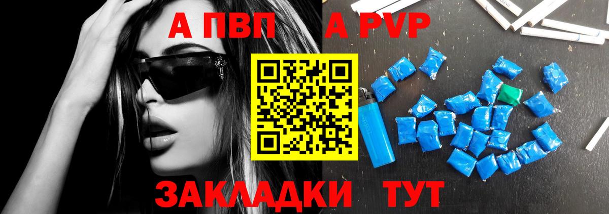Альфа ПВП VHQ Шелехов
