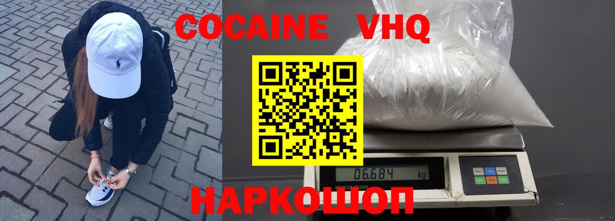 Шелехов  Cocaine  Вход с VPN  COCAIN 99%  Cocaine Боливия 